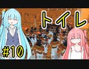 【Craftopia】自由な葵ちゃんとクラフトピア 10【A.I.VOICE実況】