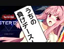 【遊戯王マスターデュエル】0ターン後に死ぬ茜【VOICEROID実況】