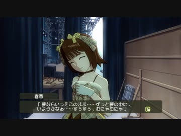 Cランクコミュ ライブ（武道館）夢なら覚めないで
