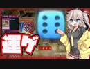 【番外編】つむぎがダイスを振るだけ.mp4【#遊戯王マスターデュエル】