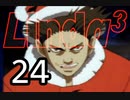 【初見実況】＃24 リンダキューブアゲインを実況プレイ！ 【PS版】