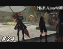 1周目の見た目引き継ぐとか知らなかったんだよ…【NieR:Automata(Steam版)実況#24】