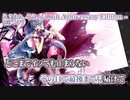 【ニコカラ】え？あぁ、そう。- 10th Anniversary Edition -【 off vocal +5 】