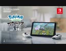 Pokémon LEGENDS アルセウス TVCM3