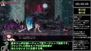 【RTA】聖騎士リッカの物語 難しい any% 2時間1分37秒 Part3