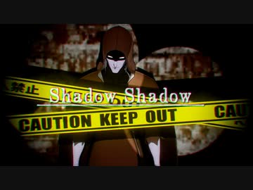 【吸死MMD】Shadow Shadow【辻斬りナギリ】