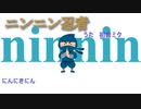 ニンニン忍者【初音ミクオリジナル】