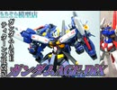 【ガンプラ改造】ティターンズに染まれ！AGE3×AGE-FXでミキシング改造してみた