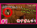 #1【初投稿】ポンコツが恐怖の貞子戦やってみた【DbD】【デッドバイデイライト】