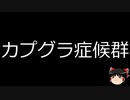 【ゆっくり朗読】ゆっくりさんと不思議な病気 その483
