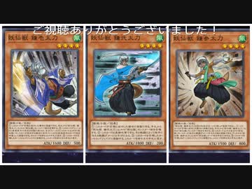 相手をひたすらバウンスする無課金仕様妖仙獣で妨害しまくる(遊戯王マスターデュエルプレイ動画12)