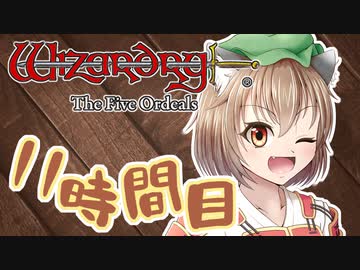 【Wizardry FO】寺子屋迷宮探索！十一時間目！【ゆっくり実況】