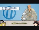 【室町時代ゆっくり解説】第二十三回「尼子晴久の上洛と畿内情勢」