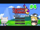 【ゆっくり実況】ノリノリで世界を救うローグライクリズムアクションゼルダ Part4【CADENCE OF HYRULE】