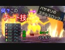 何？このチート技⁉　虫統一で挑む 森キング バサギリ【Pokémon LEGENDS アルセウス】【レジェンズアルセウス】