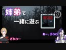 姉弟で一緒に遊ぶINSIDE #01