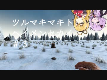 【7DTD】 弦巻マキと平面世界#3【α20.1】【VOICEROID実況】