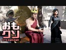 おもしろクソゲー【引っかからないタイプはお断りしてるんですよ】ブラッディサンド