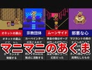 【MOTHER2】マニマニのあくまがストーリーに与えた影響5選