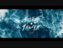 【鏡音レン】未知未踏アルスハイル【VOCALOIDカバー】