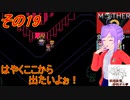 倹約：マザー2～敵はギーグと血糖値～　その19【砂利ガニアーカイブ】
