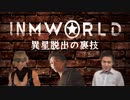 異星脱出の裏技　ACCEED三銃士が旅するINM WORLD.mp10