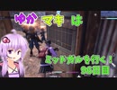 【FF7FS】ゆかマキはミッドガルを行く！96日目【VOICEROID実況】