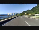 ツーリングコース紹介No.4　生月サンセットウェイ