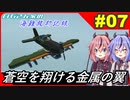 【Stormworks】#07 空から拠点の奪還を試みました！【白石さんちの海難救助記録】