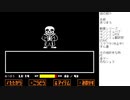 アンダーテールやってくよ part18(二週目、Gルート9) VSサンズその4