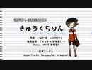 【調声晒し投稿祭2022】きゅうくらりん【UTAU ピナットゥ】