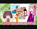 【VOICEROID劇場】九州に行きたいきりたんとステレオタイプの茜ちゃん