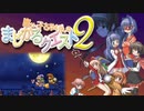 【魔女っ子さゆりんのまじかるクエスト２ 実況】まだゴブリン砦　その８【体験版】