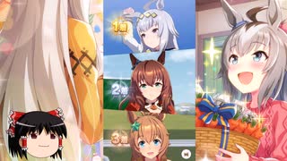 【ウマ娘】アクエリアス杯グレードリーグラウンド１　二日目
