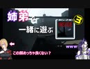姉弟で一緒に遊ぶINSIDE #03　大事な角度