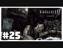 よく生きてたな『バイオハザード０ HD REMASTER』#25【女性実況】