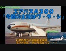 迷旅客機列伝「マクドネル・ダグラスはなぜ消えたのか」第4章　MD-80（前編）