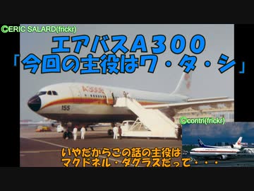 迷旅客機列伝「マクドネル・ダグラスはなぜ消えたのか」第4章　MD-80（前編）