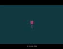【初音ミク】顰ミ