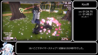 ヤンデレシミュレーター　Kyujiくん救済RTA　1分24秒（Speedrun基準）