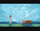 【オリジナル曲】Fragile Summer