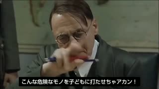 こんな危険なモノを子どもに打たせちゃアカン！　　　アドルフ・ヒトラー