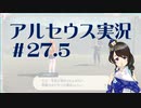 【実況】夢女Vtuberが行く！ヒスイ地方の旅 #27.5