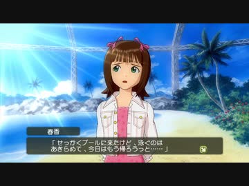 Cランクコミュ 秋の仕事1 拗ね春香さんかわいい
