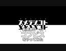 021 スメラジコト「新感覚ゲーム『コフピス』をやってみた」