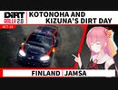 【DiRT Rally 2.0】琴葉と紲星のDiRT Day ACT-10【VOICEROID実況】