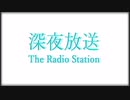 【後編】voiceroid-gen walkthrough The Radio Station【深夜放送】