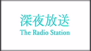 【後編】voiceroid-gen walkthrough The Radio Station【深夜放送】