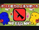 【#Feign】インポスターお互いが確白！？赤ポリスが強すぎたｗｗ【おバカ人狼】