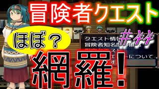 有料級レベル！？　嘆きの七英雄　実況プレイ44